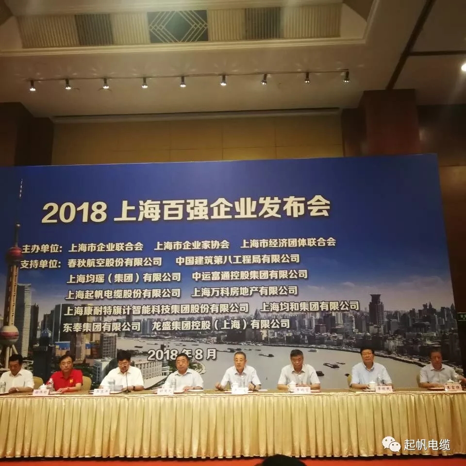 2018上海百强企业榜出炉！沙龙会sa36电缆榜上有名！