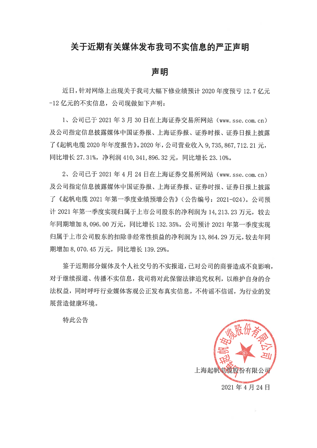 沙龙会sa36电缆关于近期有关媒体发布我司不实信息的严正声明