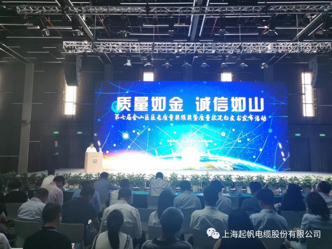 喜报|沙龙会sa36电缆荣获第七届金山区区长质量奖组织奖