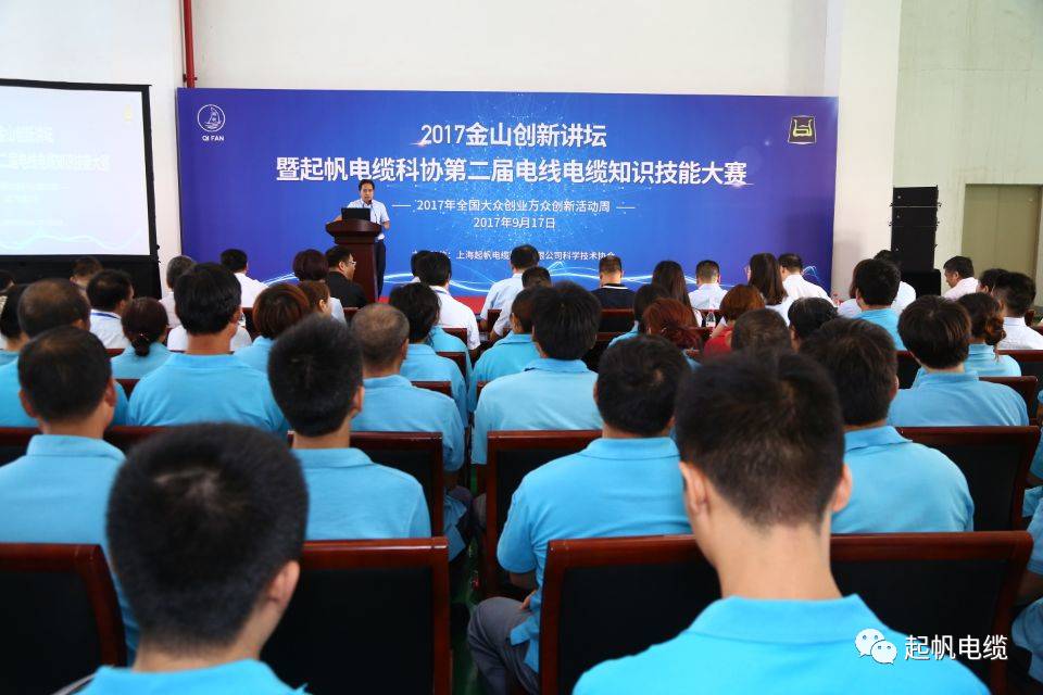 2017金山创新讲坛在上海沙龙会sa36电缆公司举行