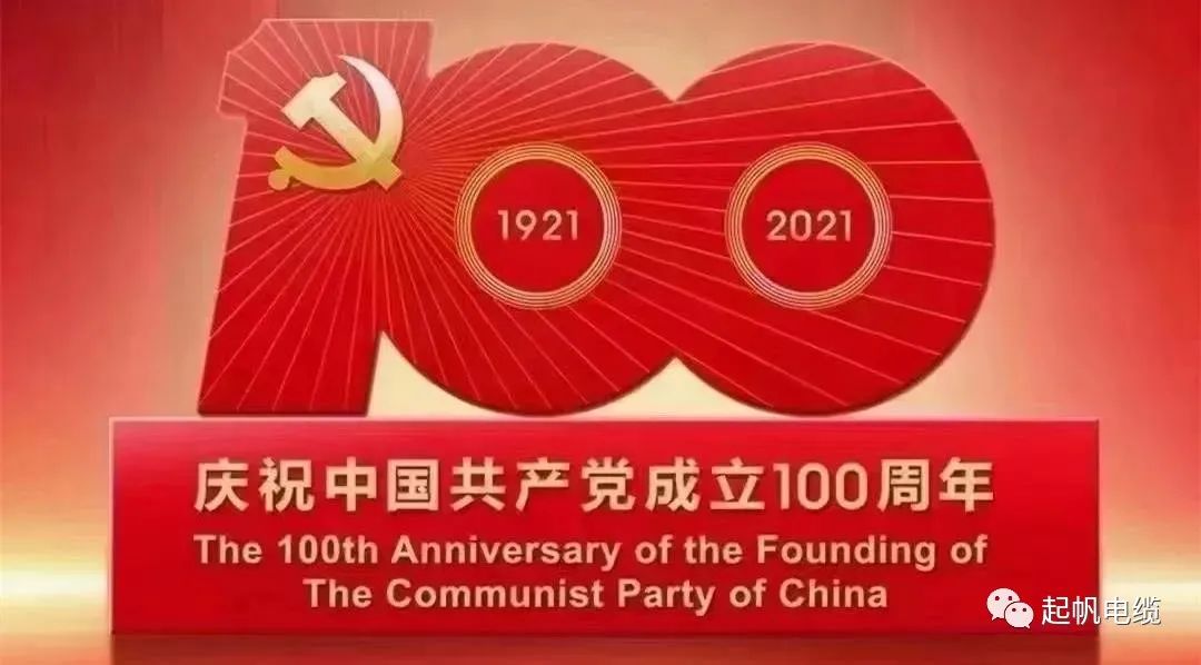 听党话，跟党走，热烈庆祝中国共产党成立100周年