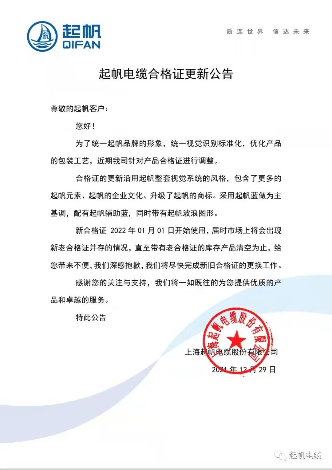 沙龙会sa36电缆合格证更新公告